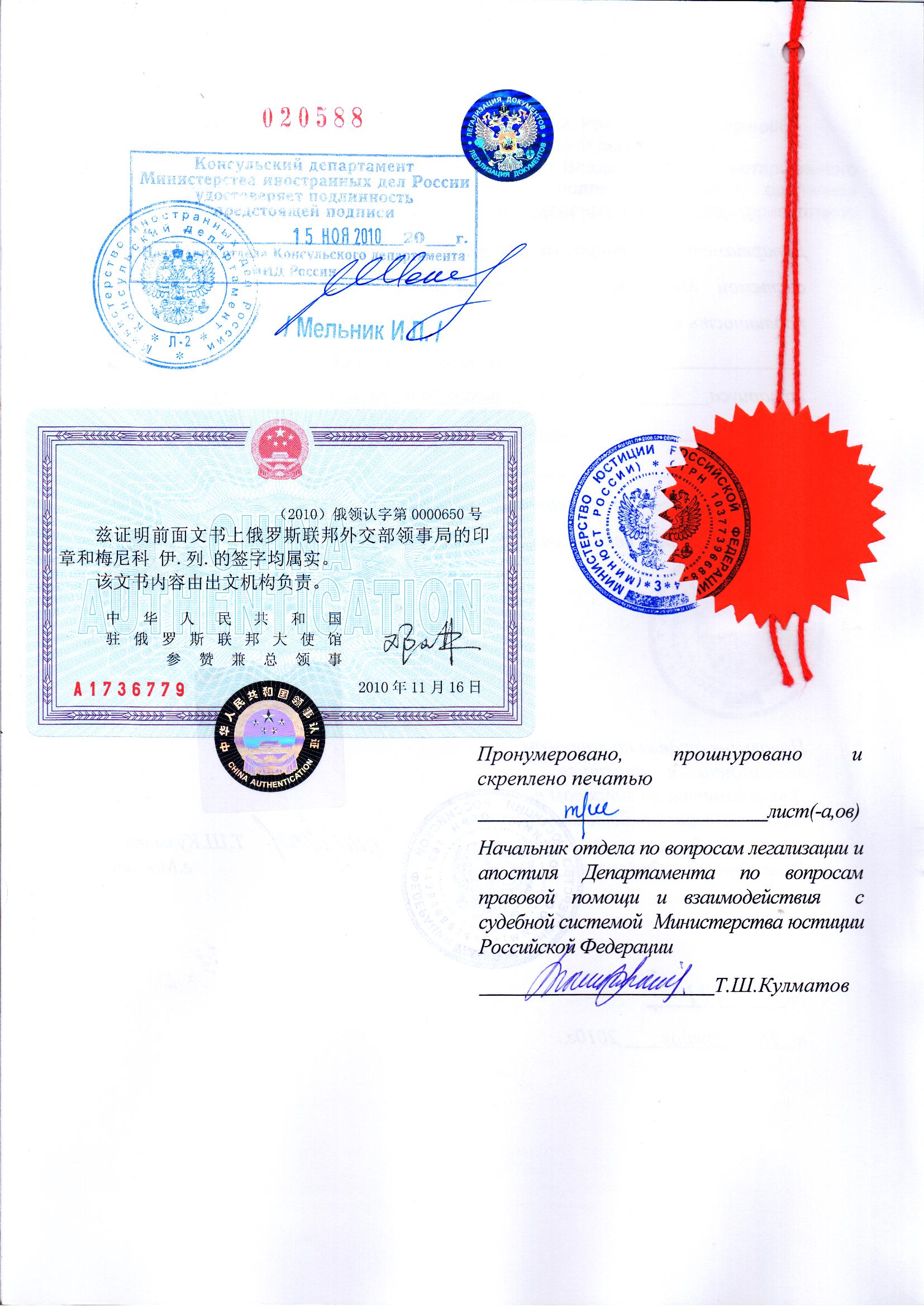 Консульская легализация для КНР (Россия)